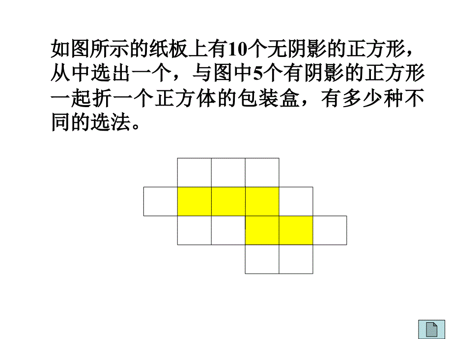 1.2展开与折叠（3）_第3页