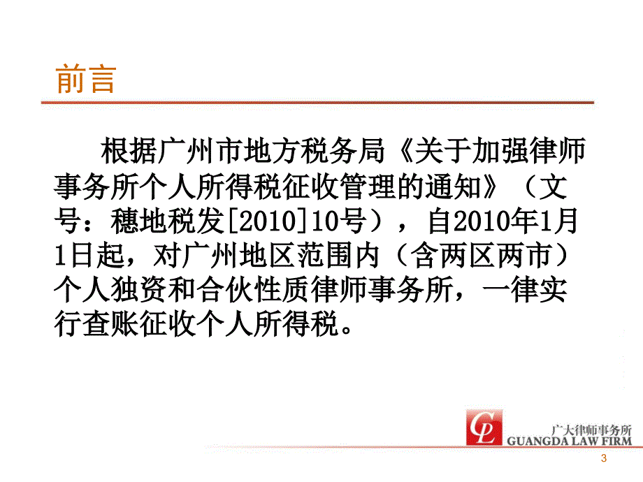 2010年度总结大会律师会议精选_第3页