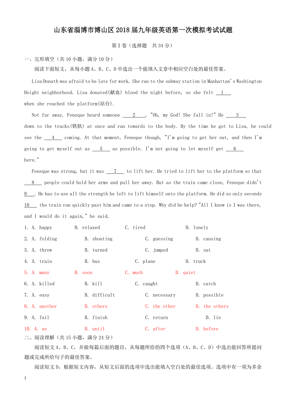 山东省淄博市博山区2018届九年级英语第一次模拟考试试题（附答案）_第1页