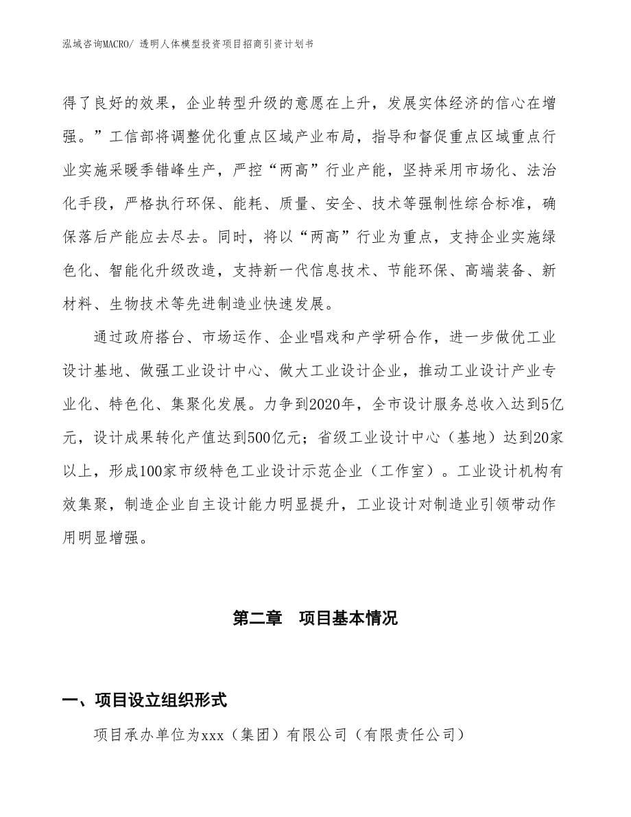 透明人体模型投资项目招商引资计划书_第5页