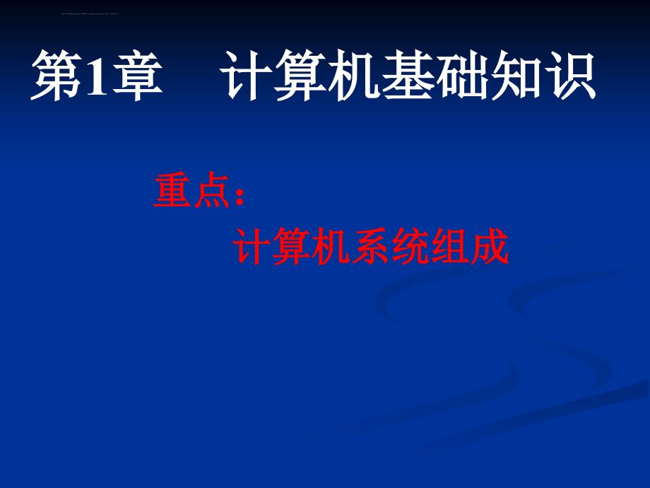 计算机复习要点课件_第2页