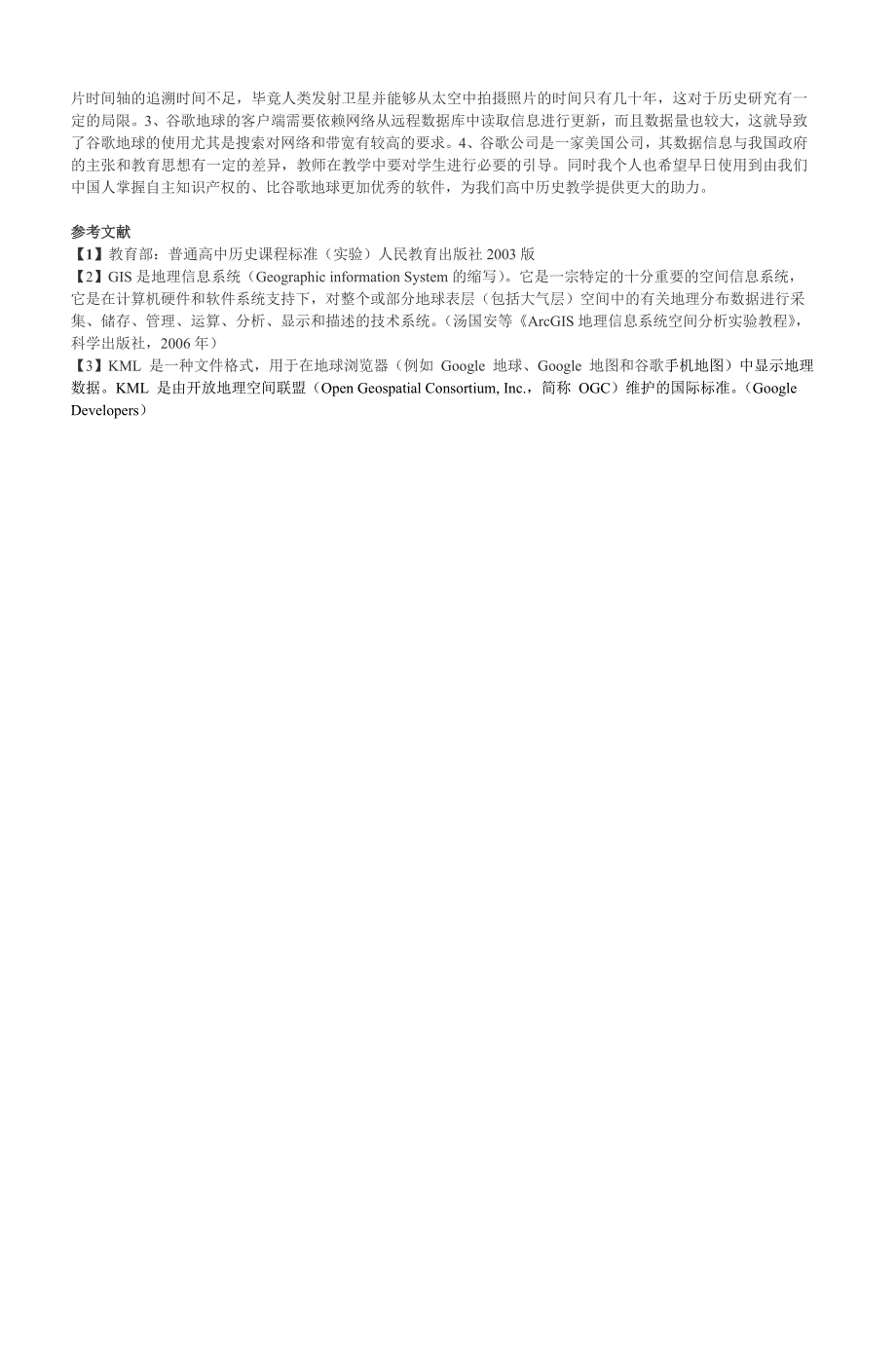 浅谈谷歌地球(googleearth)在高中历史教学_第3页