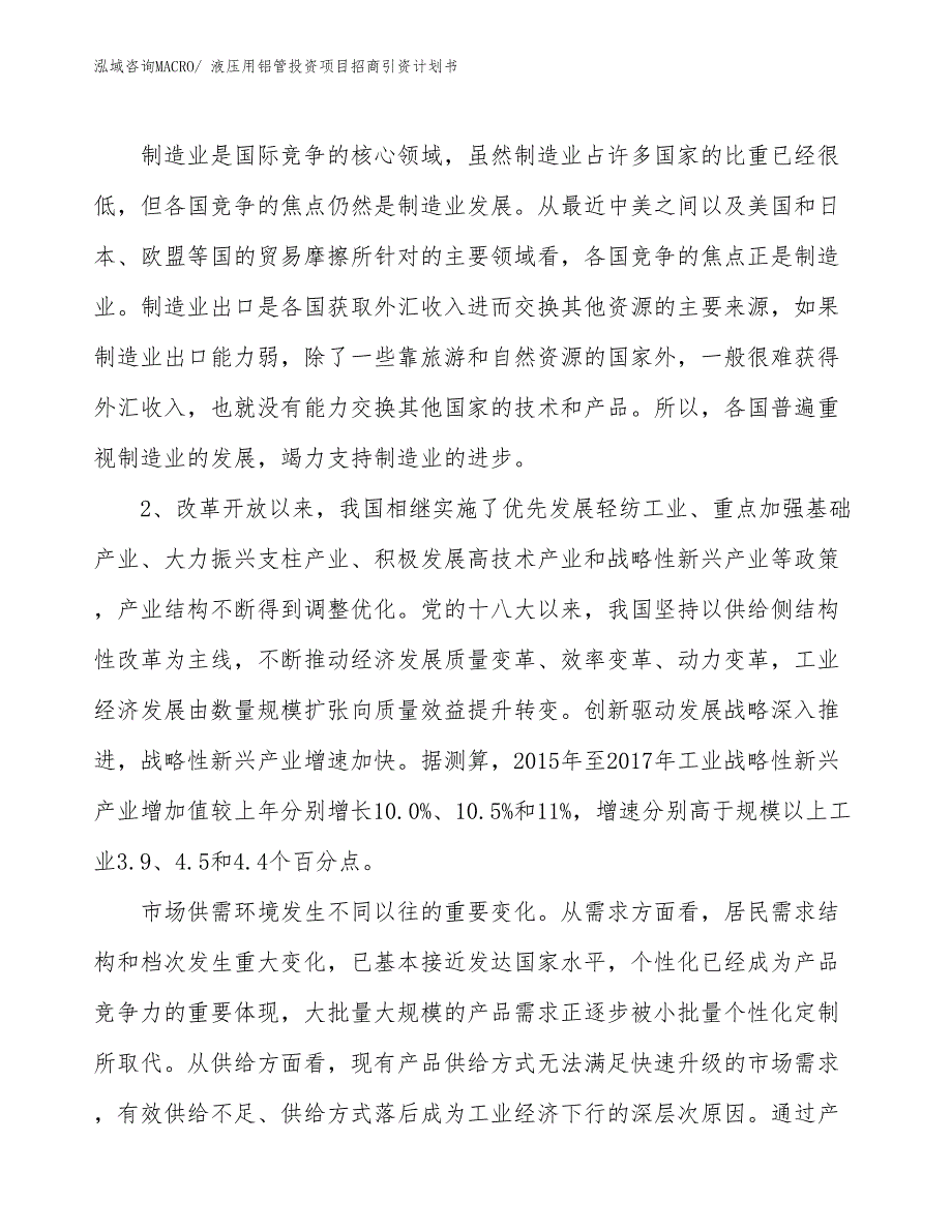 液压用铝管投资项目招商引资计划书_第3页