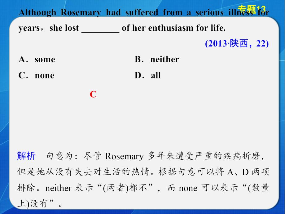 【专题知识与增分策略-步步高】2018届高考英语二轮课件：代词(29ppt-福建)_第1页