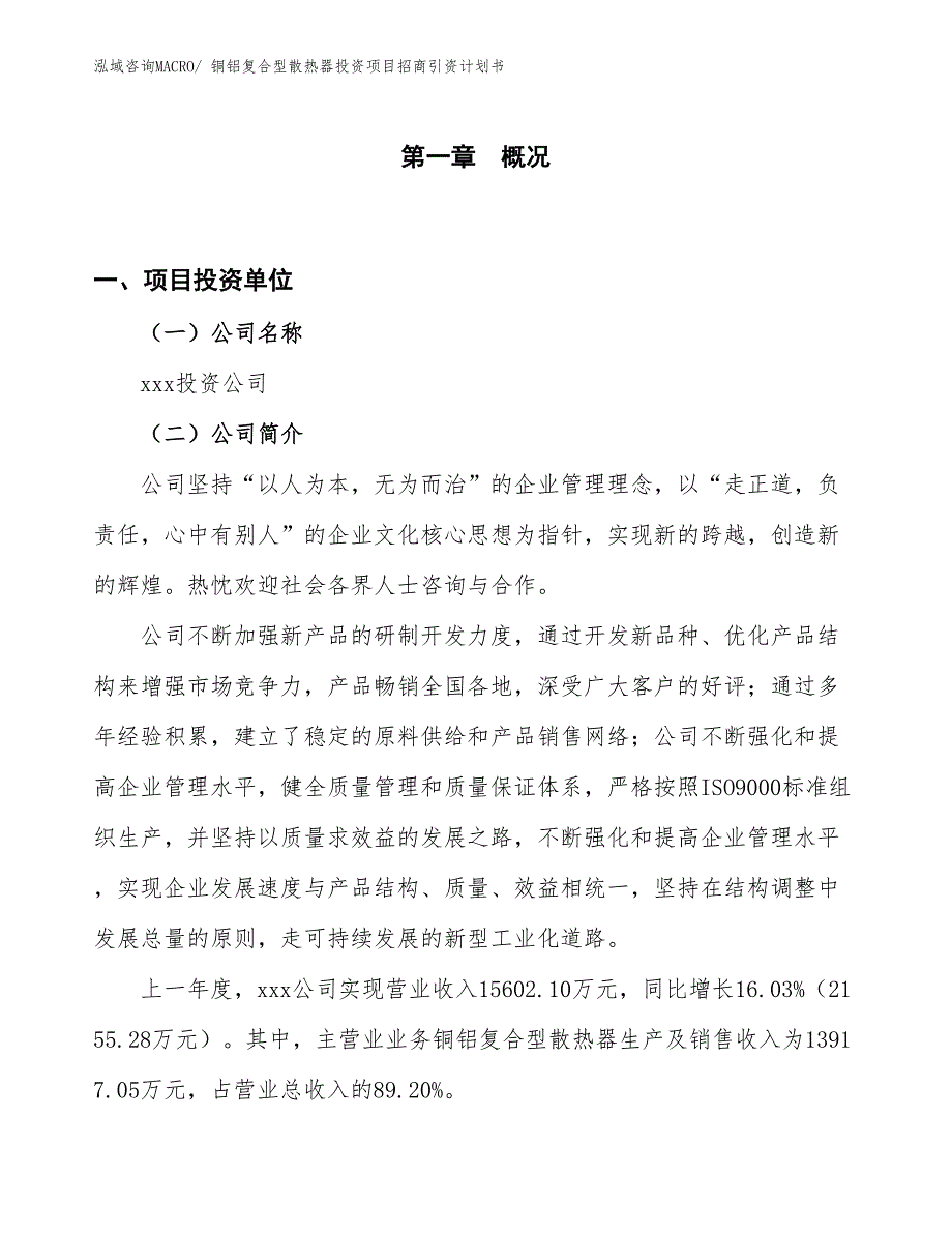 铜铝复合型散热器投资项目招商引资计划书_第1页