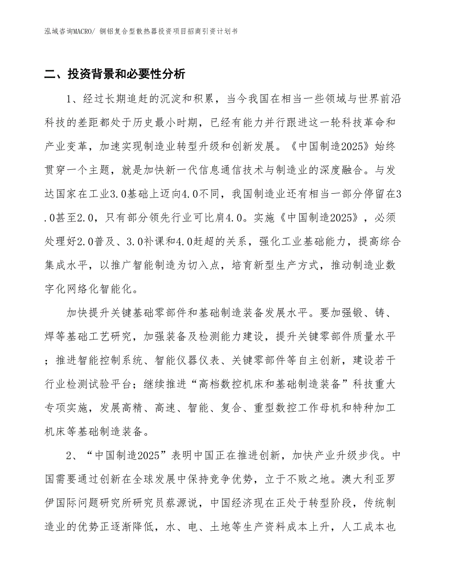 铜铝复合型散热器投资项目招商引资计划书_第3页