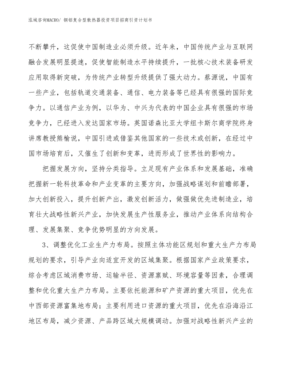 铜铝复合型散热器投资项目招商引资计划书_第4页