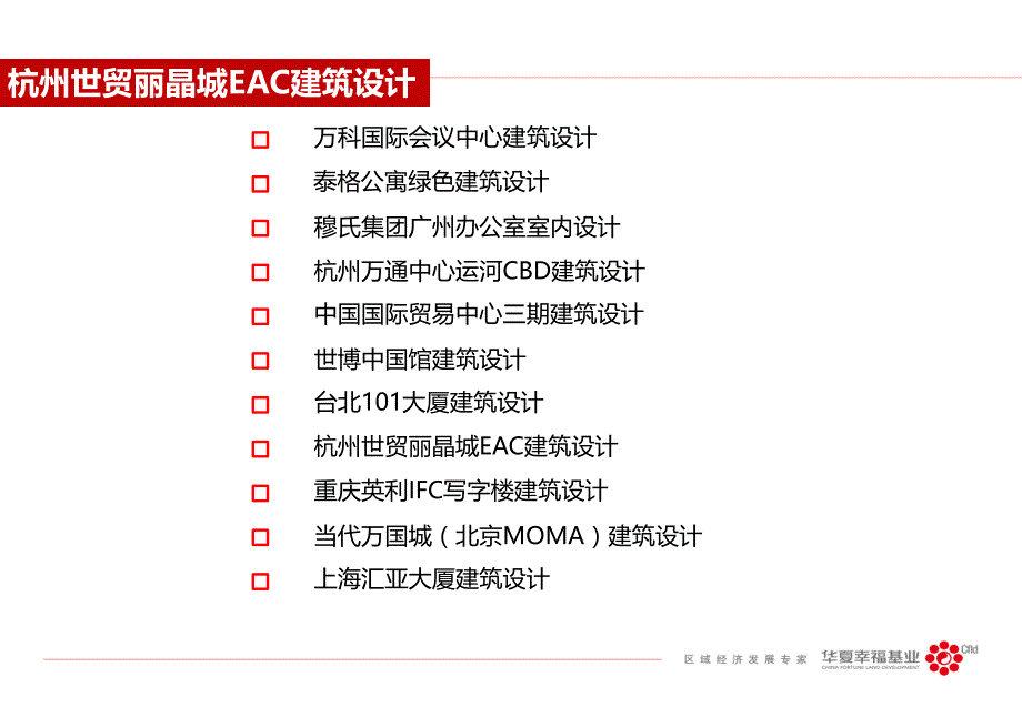 中国绿色建筑leed认证案例_第4页