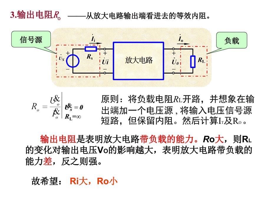 模电课件2.1-2.2-2.3基本放大电路_第5页