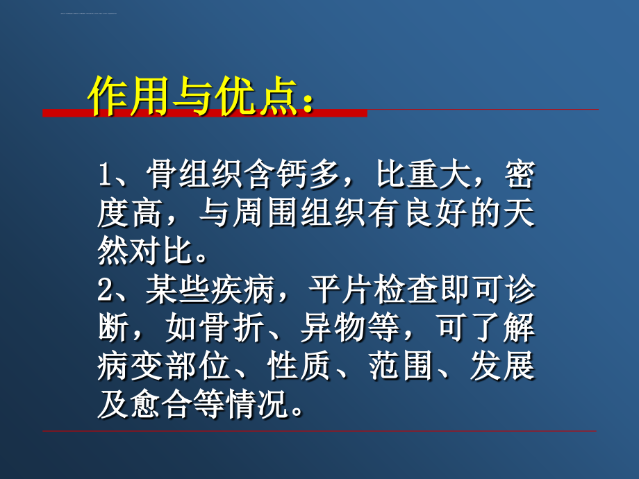 骨骼ct影像幻灯课件_第2页