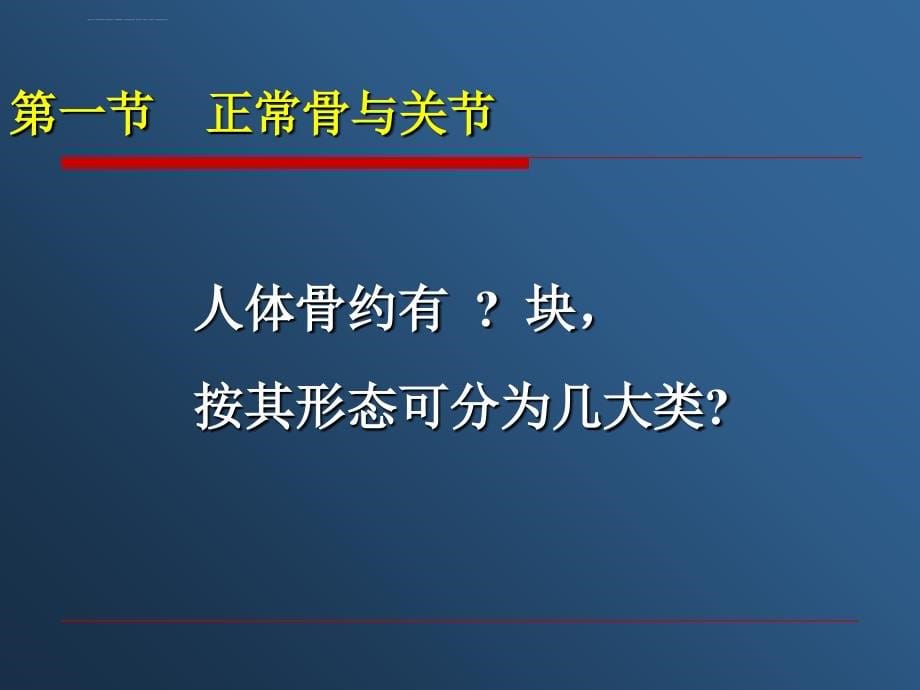 骨骼ct影像幻灯课件_第5页