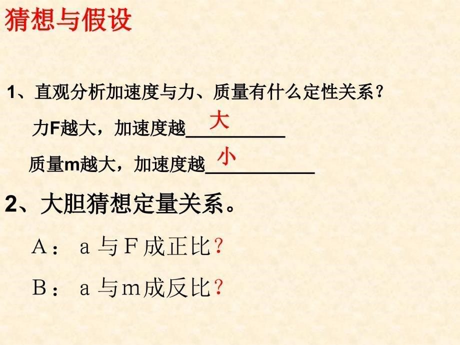 2010年北京市和平北路学校探究加速度与力、质量关系精选_第5页