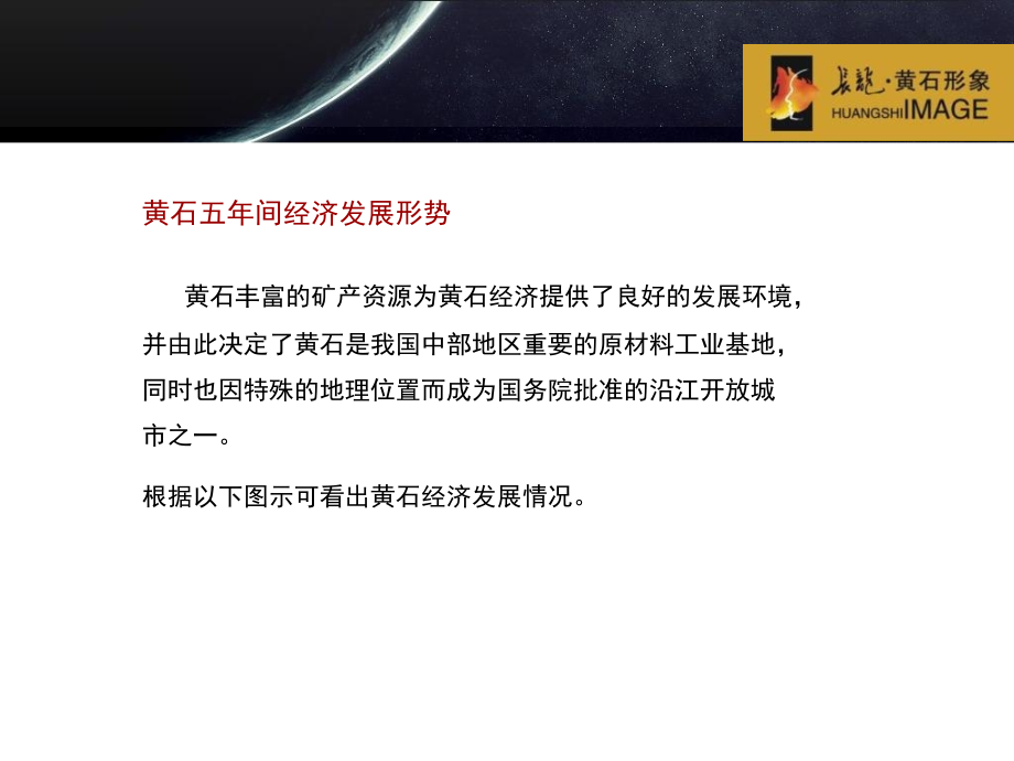 2014湖北长龙黄石形象周边商业调研报告70p_第3页