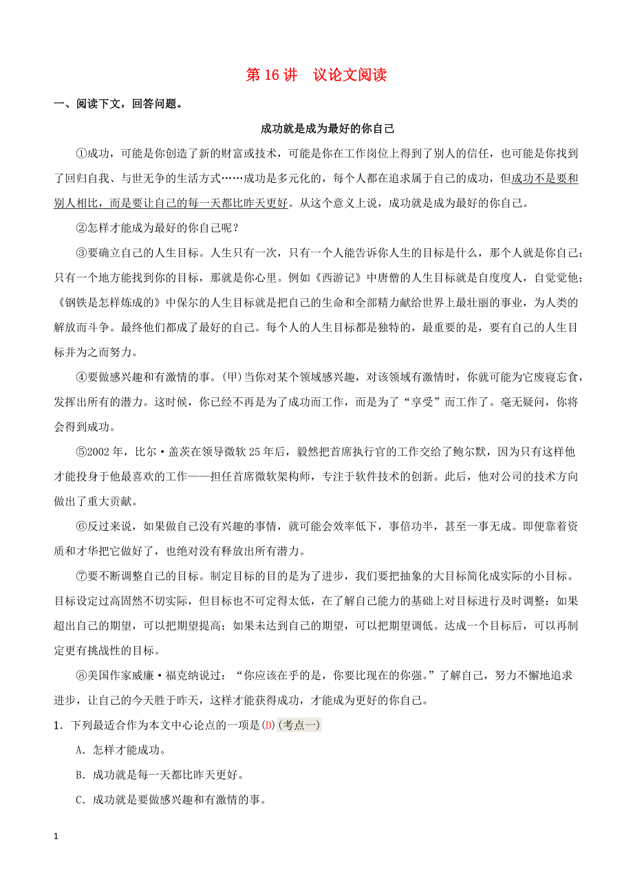 2019年中考语文考前30天集训第16讲议论文阅读_第1页