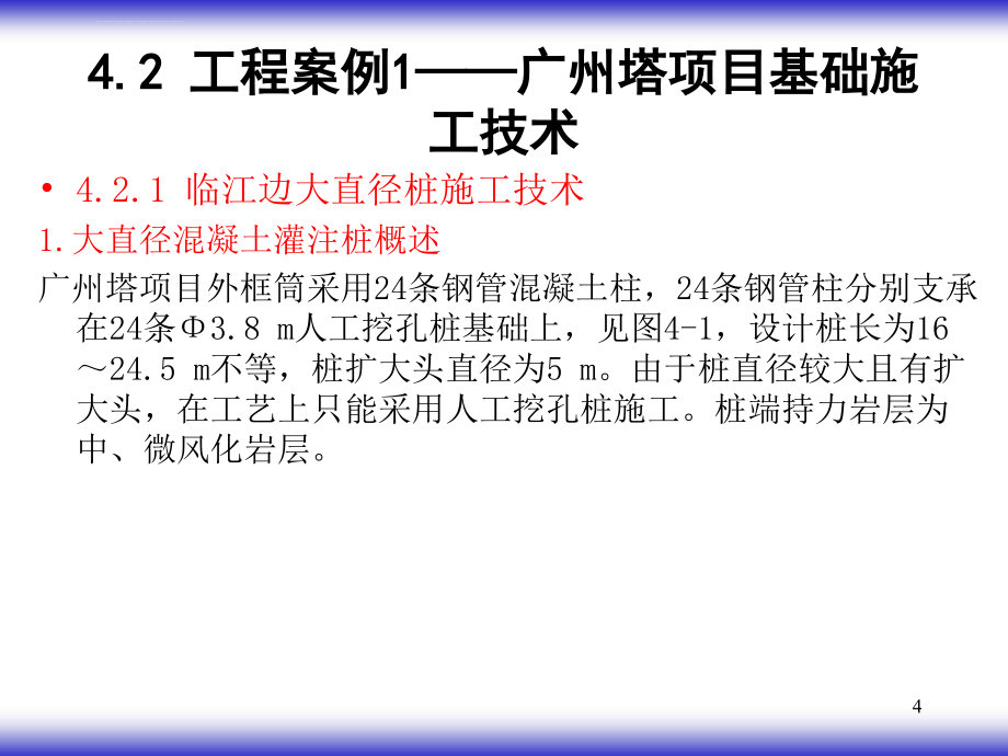 超大型项目基础工程施工技术课件_第4页