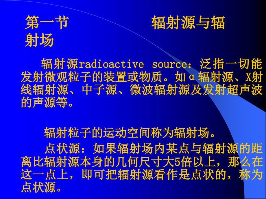 09医用电离辐射的防护1_第2页