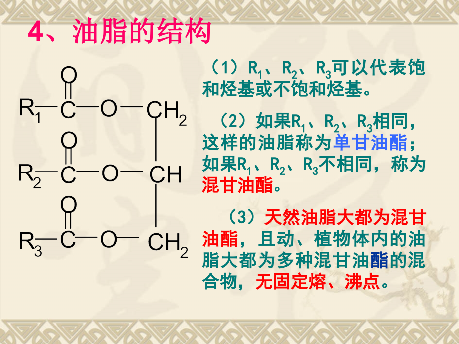 人教版高中化学选修五4.1-油脂-(共52张ppt)_第4页