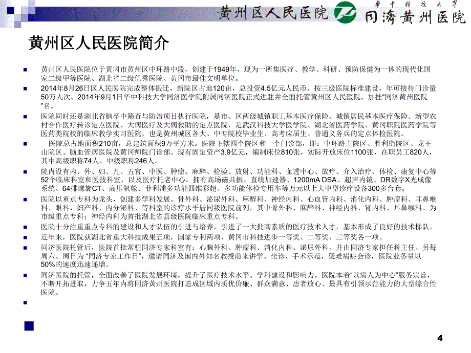 2015.6黄冈市临床重点专科申报模板2副本_第4页