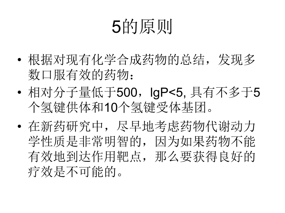 药物代谢动力学(0818)课件_第3页