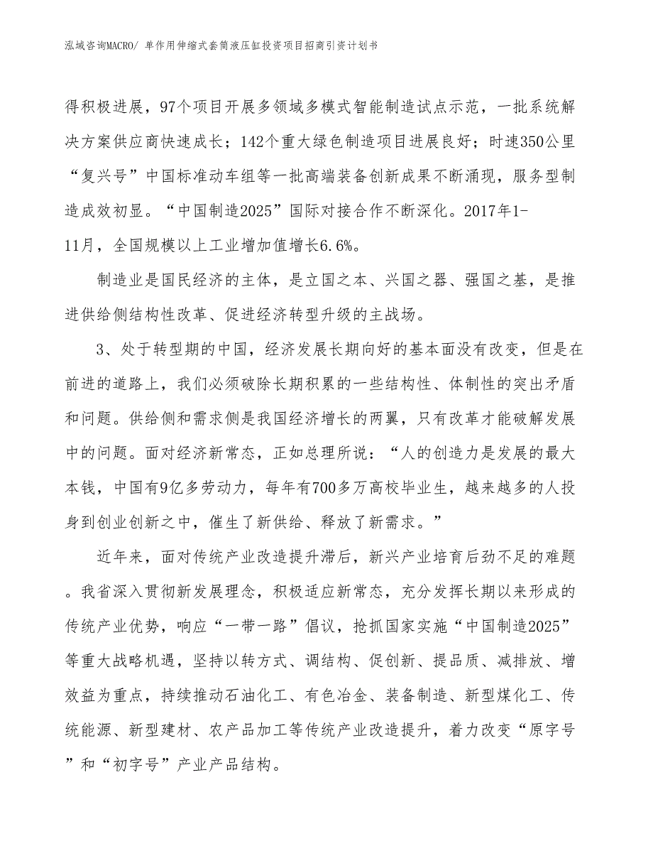 单作用伸缩式套筒液压缸投资项目招商引资计划书_第4页