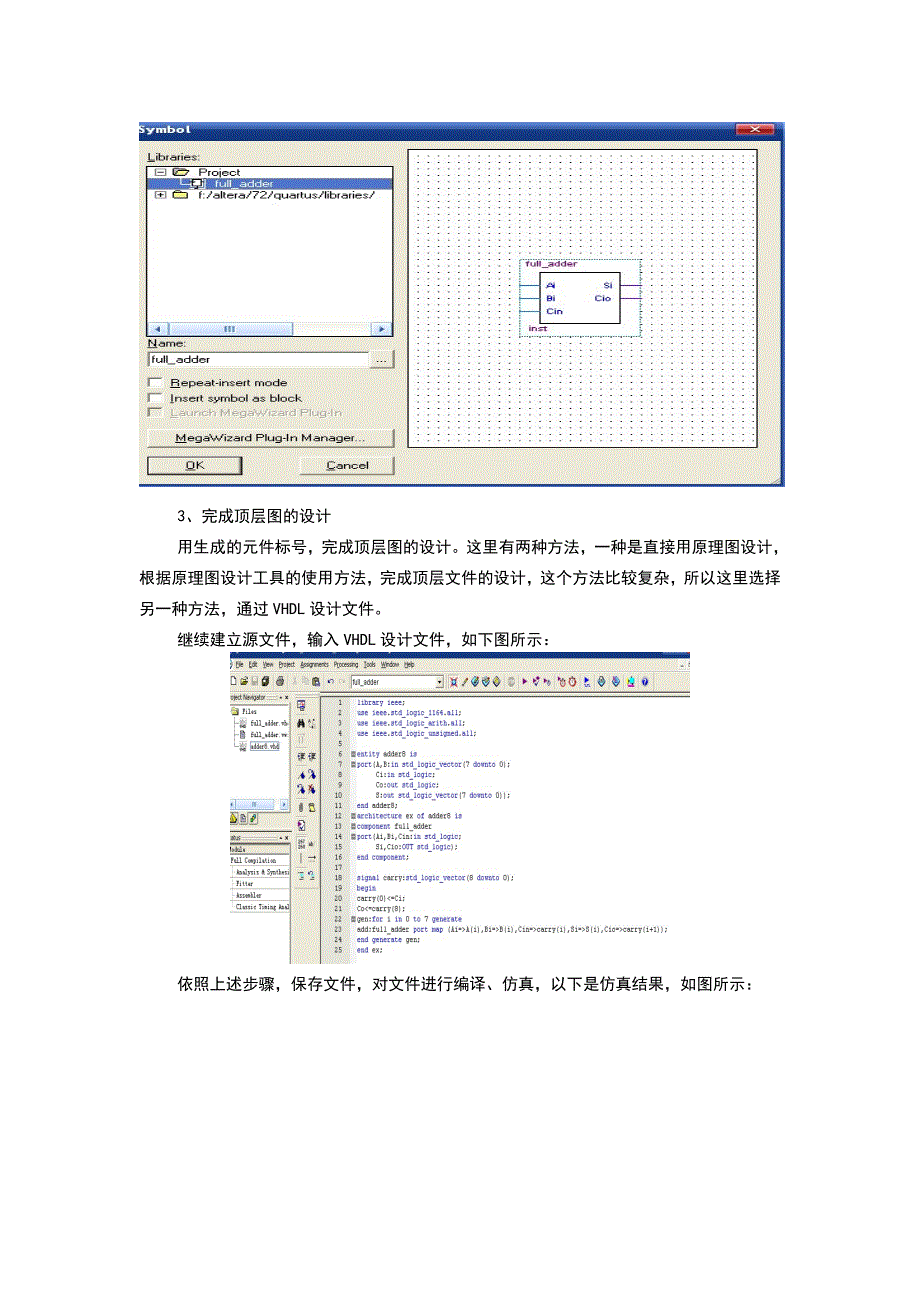 实验一-加法器的设计与实现_第3页