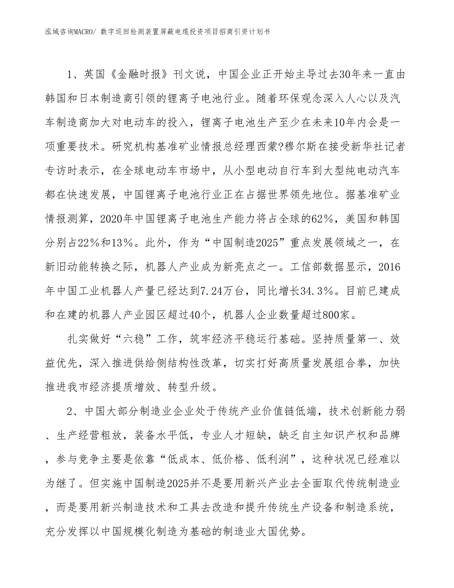 数字巡回检测装置屏蔽电缆投资项目招商引资计划书_第3页