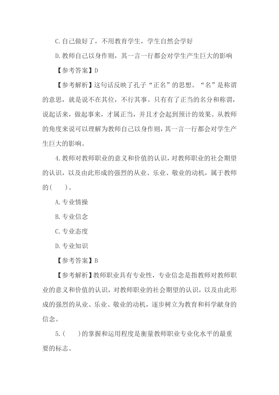 5套《小学综合素质》章节习题（2019教师资格考试精选）_第2页