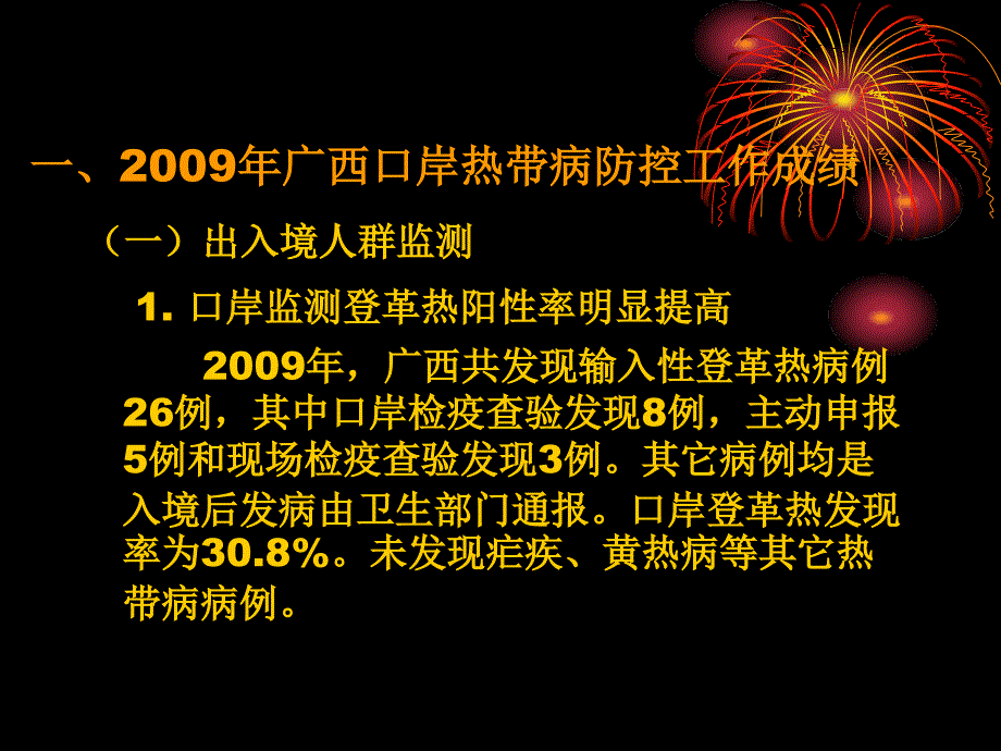 2009年广西检验检疫局热带病防控工作总结精选_第3页