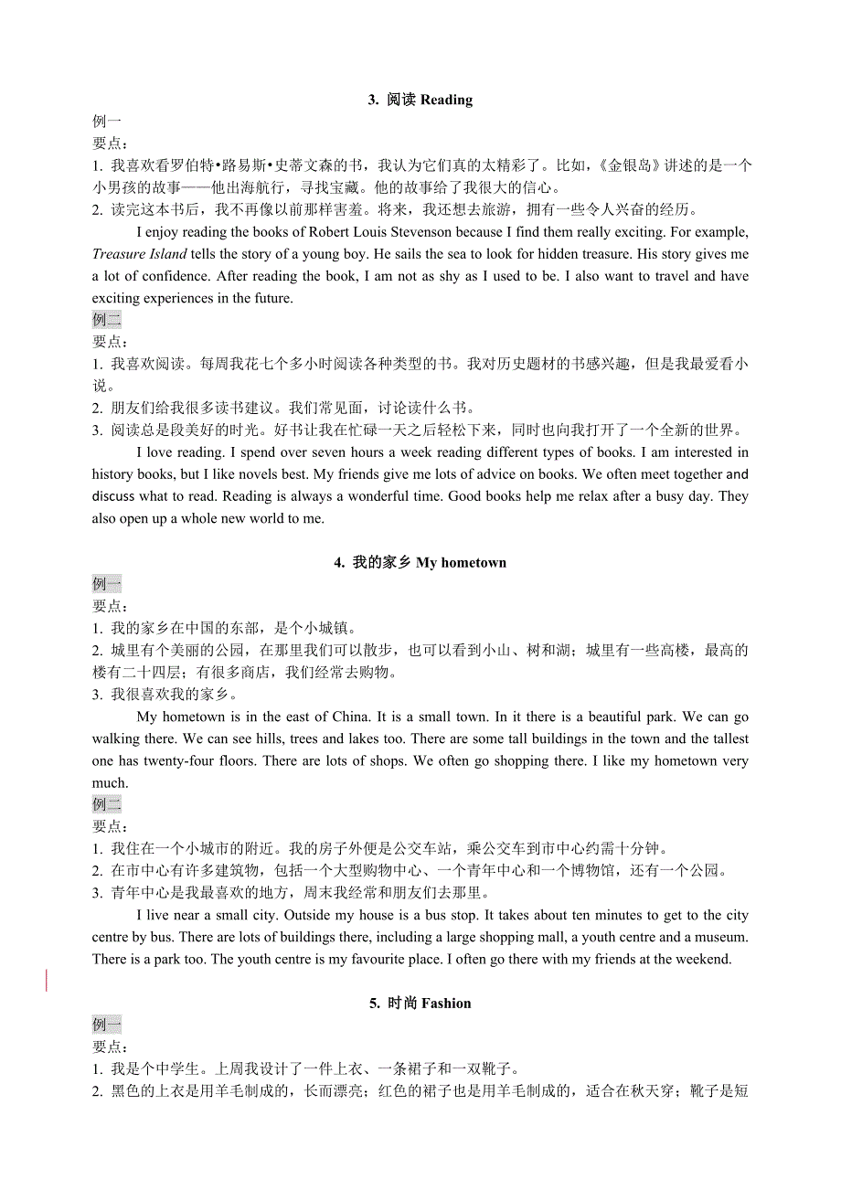 2018年江苏中考人机对话-话题简述_第2页