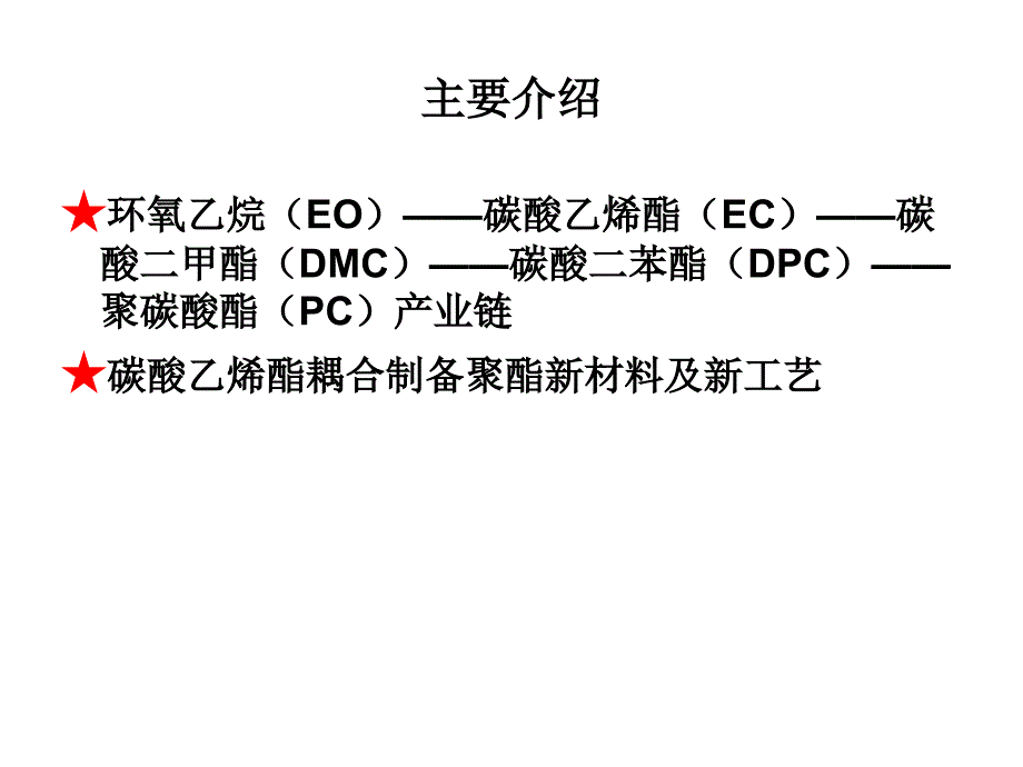 2013-08苏州环氧乙烷下游产品技术开发进展课件_第3页