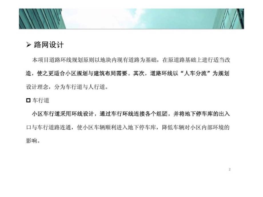 2010年株洲市湖南工业大学冶金学院地块开发可行性研究报告3_第2页