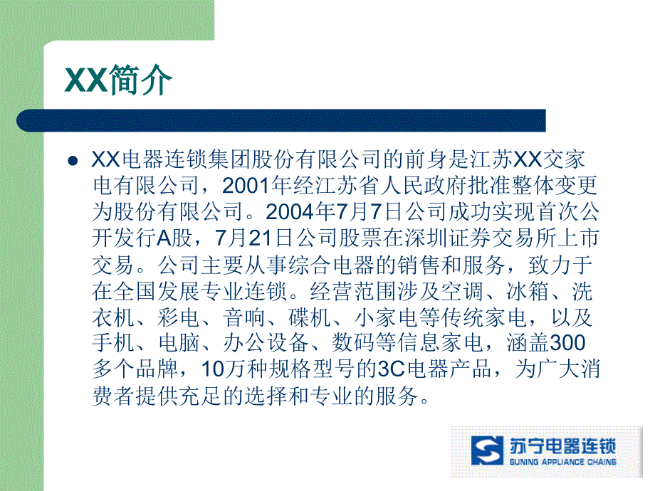 -针对xx电器供应链管理的应用安全解决方案18-供应链管理_第2页