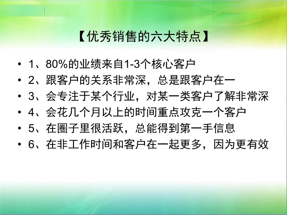 营销中的思维与行课件_第4页