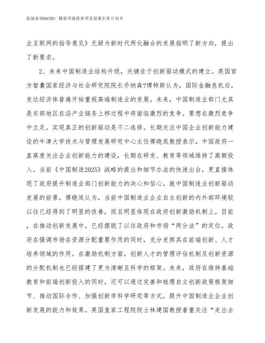 镀银项链投资项目招商引资计划书_第4页