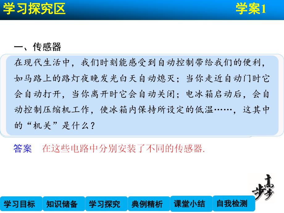 2014-2015高中物理教科版选修3-2课件：第三章-传感器-学案1[数理化网]_第4页