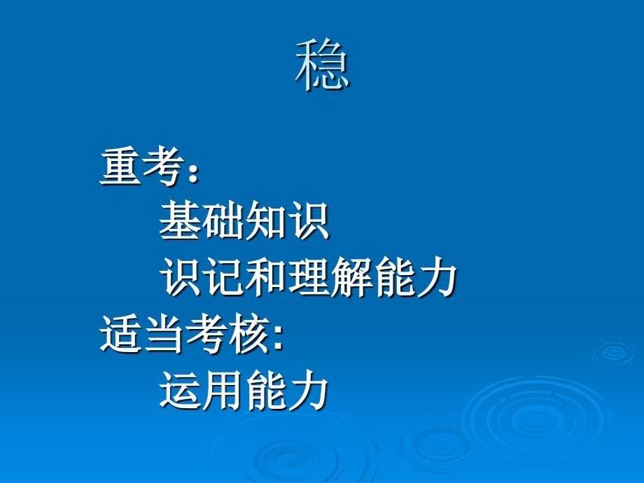 2006年初中思想政治课 考试评价与教学复习_第5页