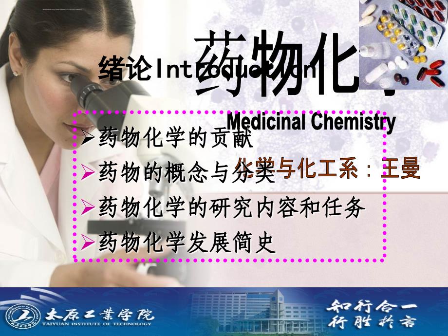 药物化学15(王曼)课件_第4页