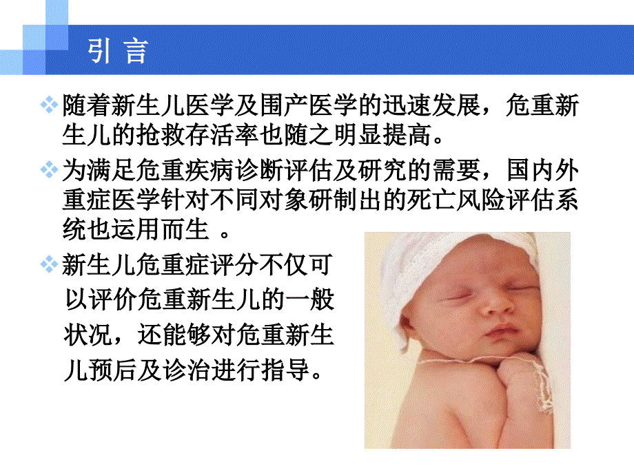 新生儿危重症评分_第2页