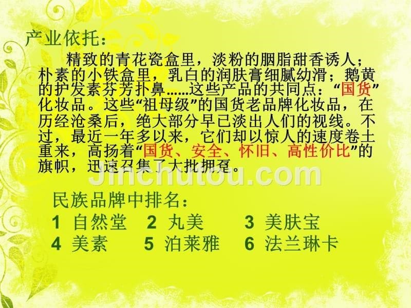 2011中国上海绿色化妆品博览会策划案_第5页