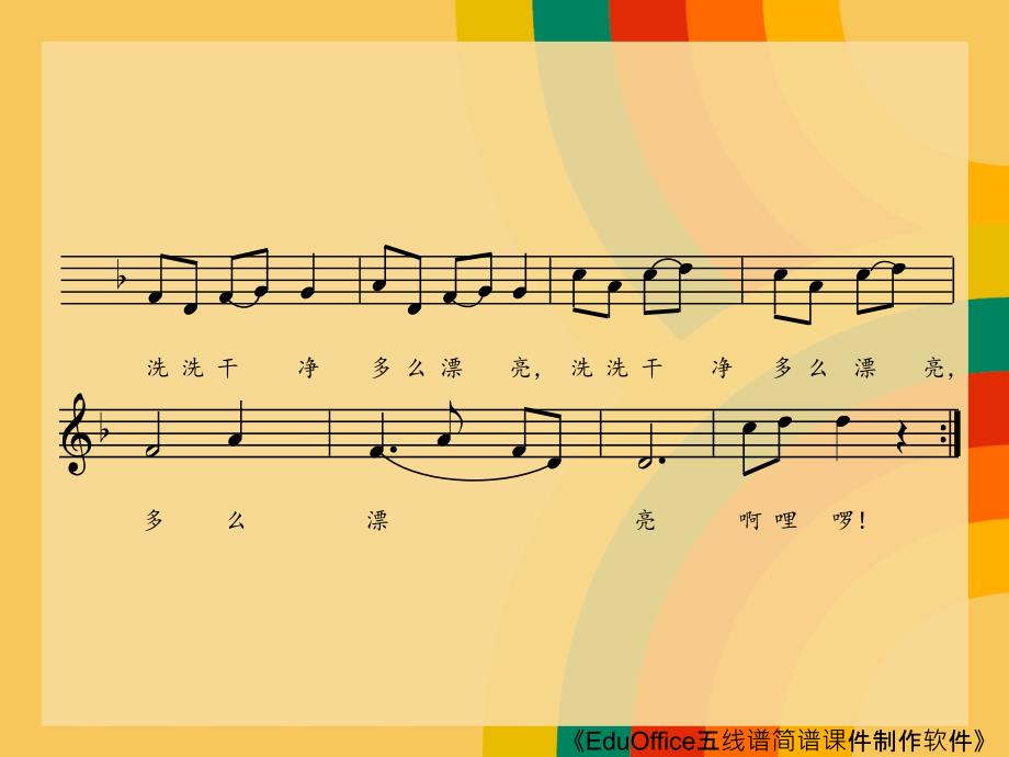全能歌唱——人音社13全国版五线谱乐谱课件 一年级下册《柳树姑娘》_第4页