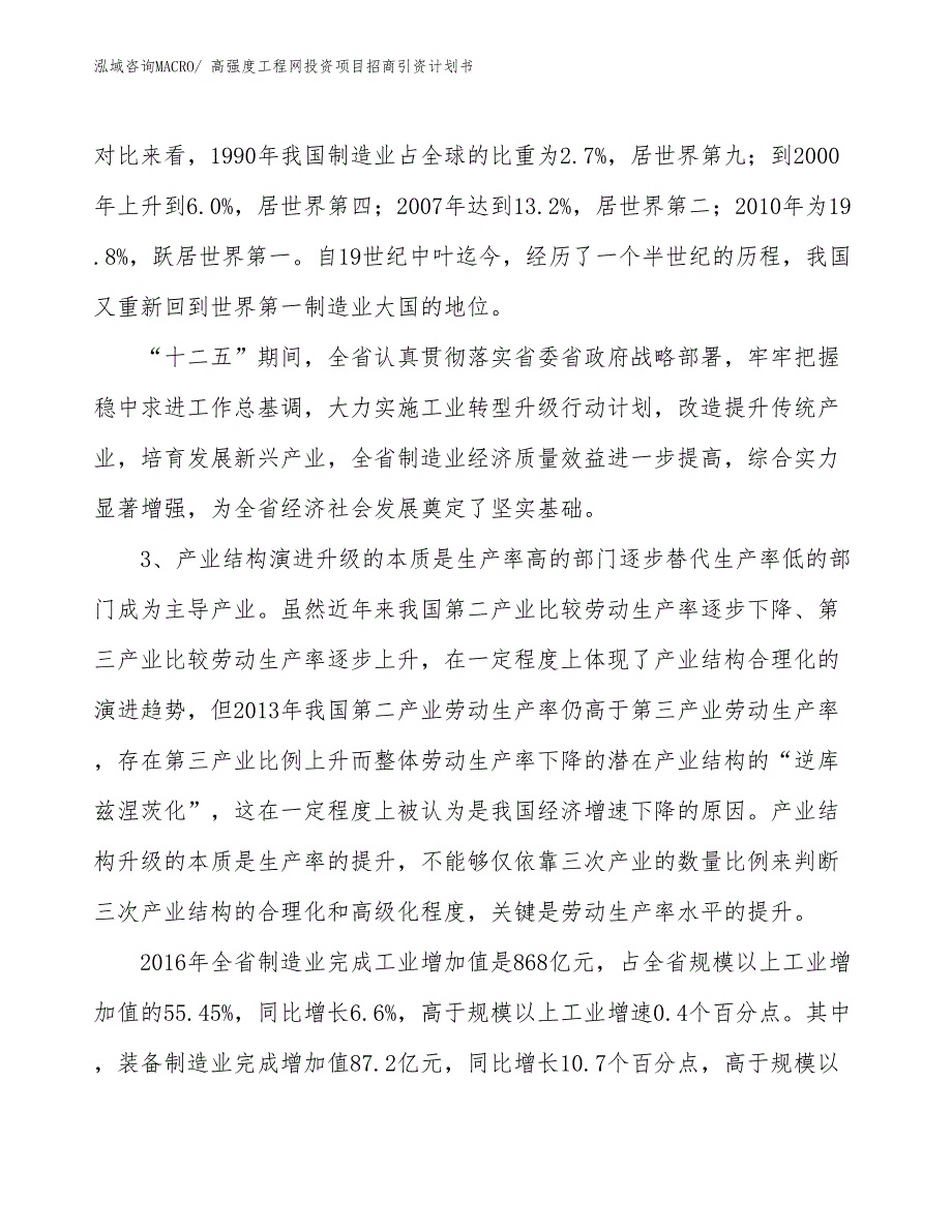 高强度工程网投资项目招商引资计划书_第4页