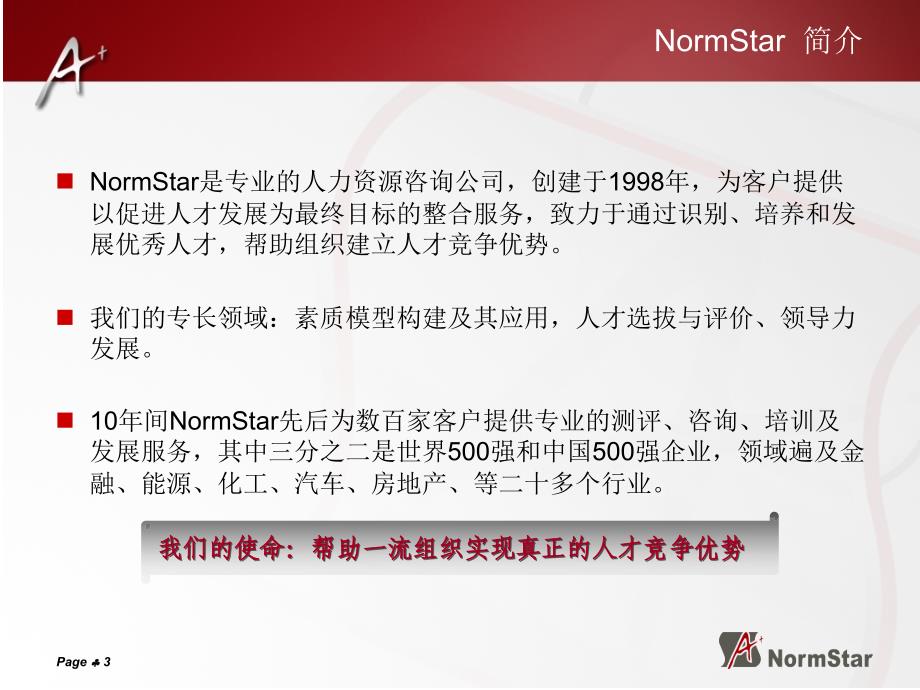 normstar--标准化工具介绍(360+工具+ac)_第3页