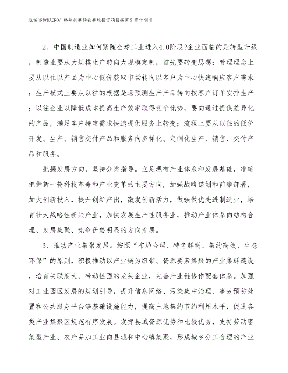 铬导抗磨铸铁磨球投资项目招商引资计划书_第4页