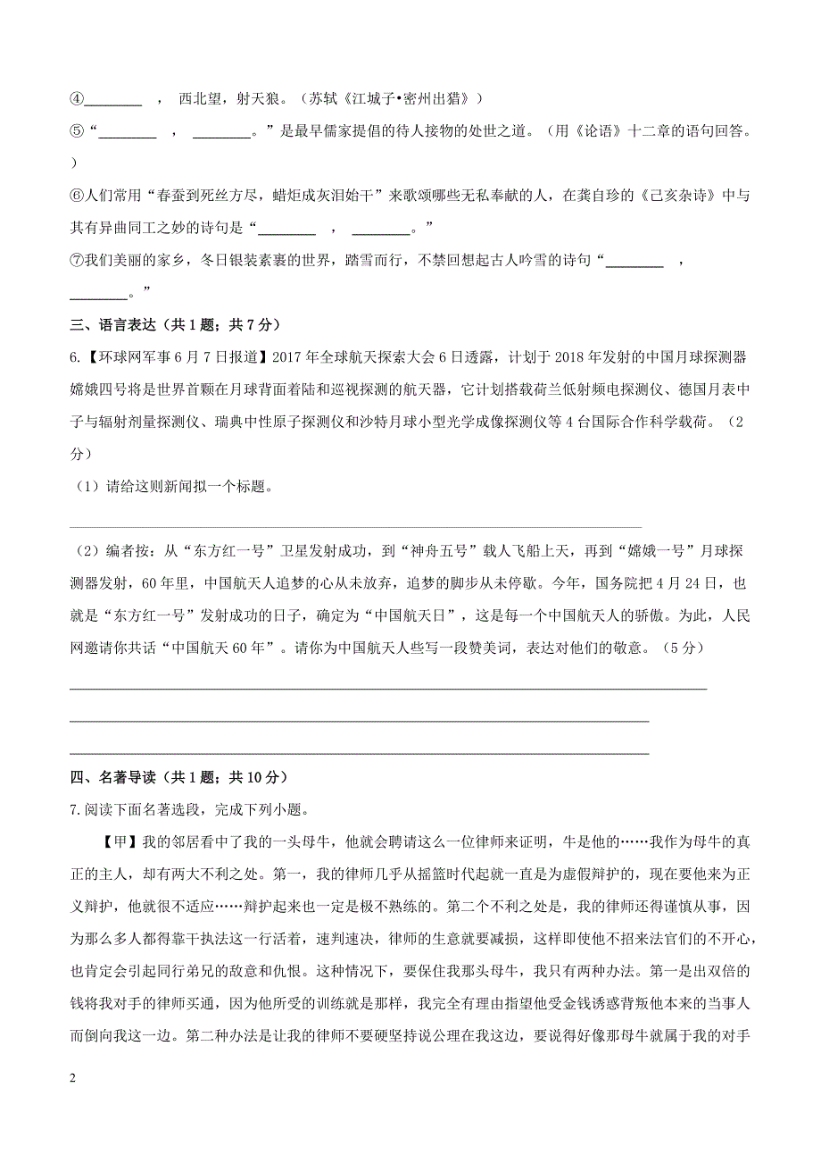 浙江省绍兴市柯桥区六校联盟2018届九年级语文4月独立作业试题（附答案）_第2页