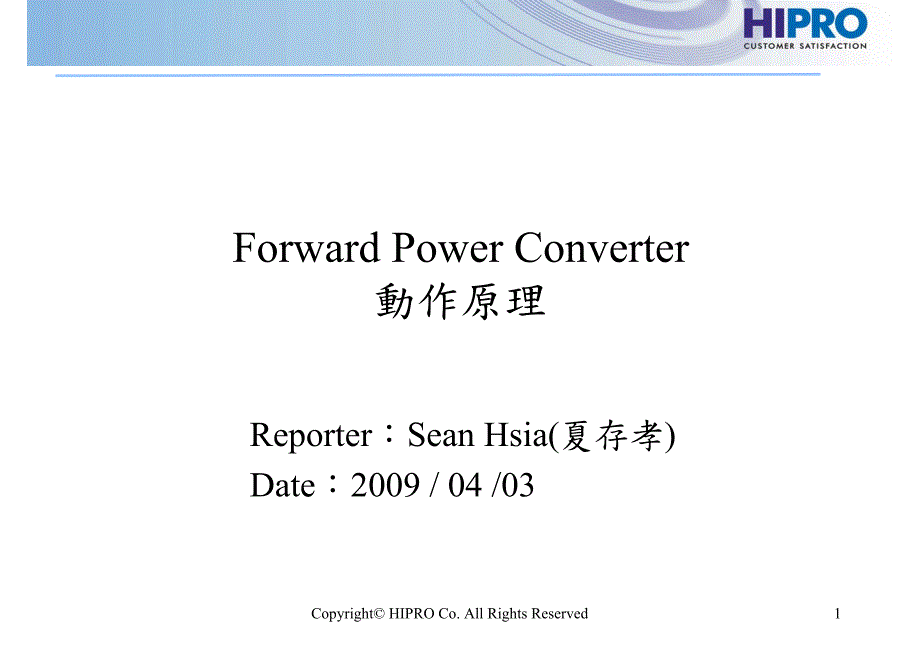 开关电源forward converter动作原理_rev4_第1页