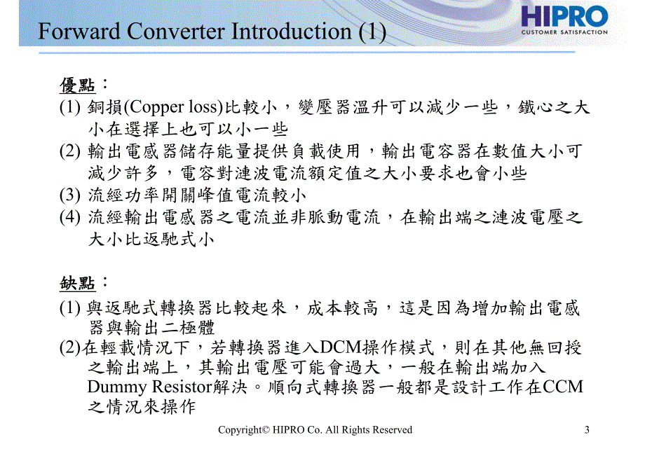 开关电源forward converter动作原理_rev4_第3页