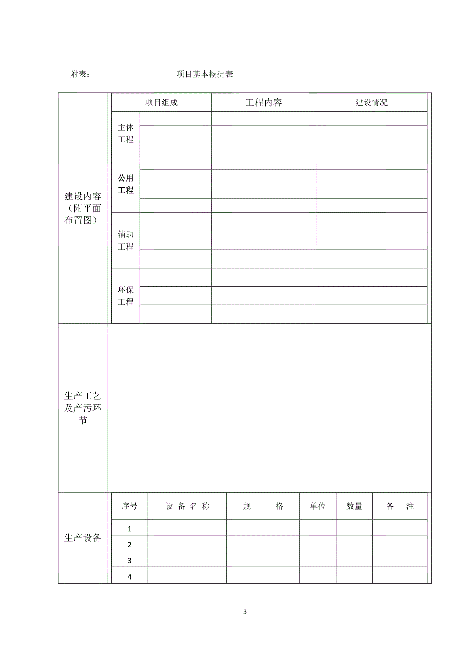 环评现场勘测表-_第3页