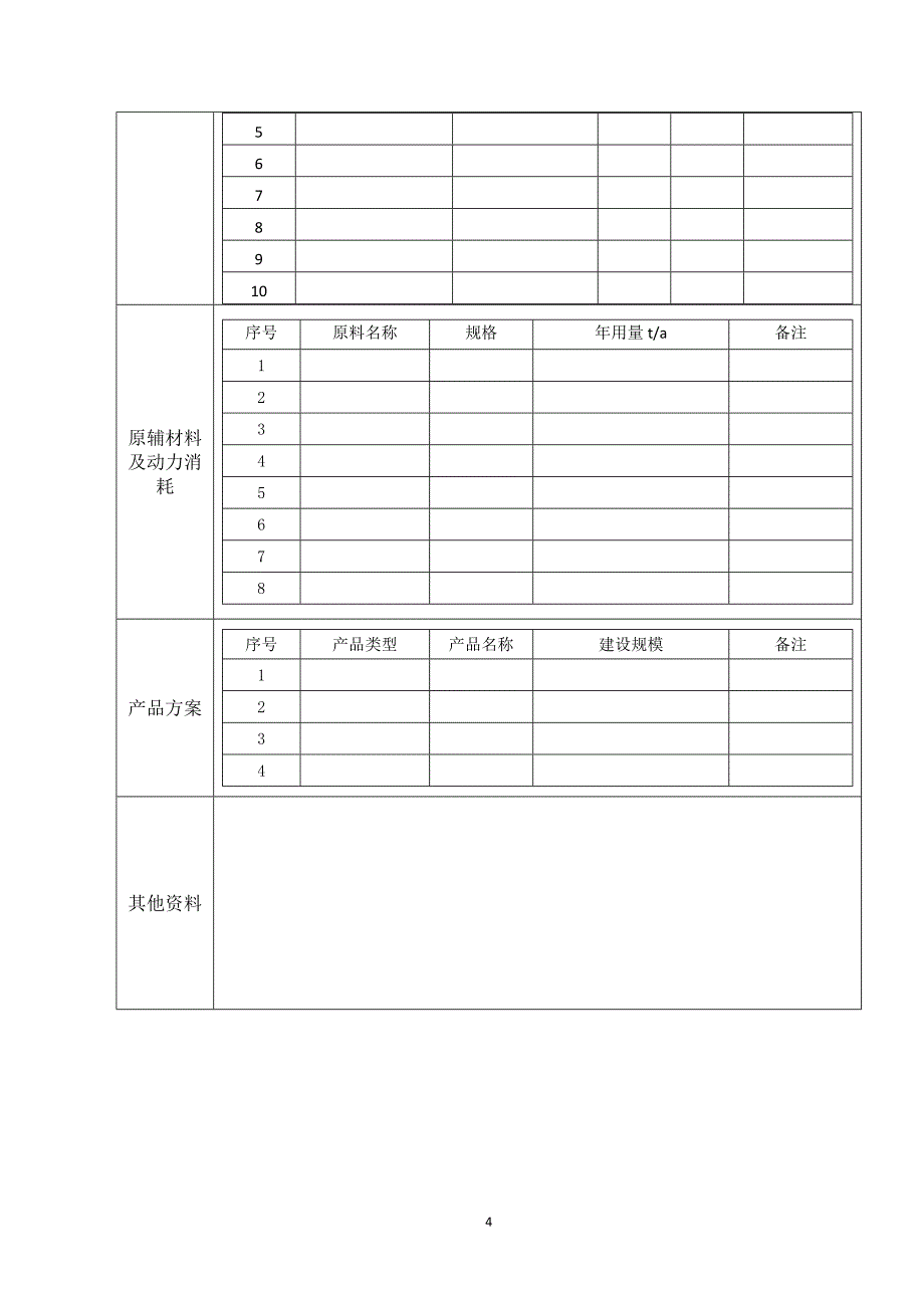 环评现场勘测表-_第4页