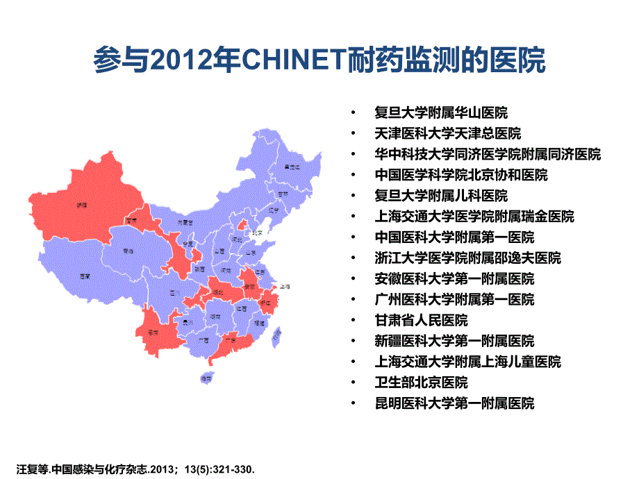 期2012年中国chinet细菌耐药性监测课件_第3页