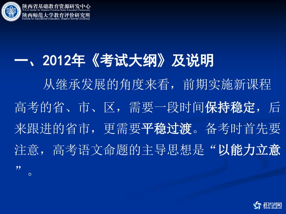 2012高考陕西语文张可伦考纲解析,试题回顾_第3页